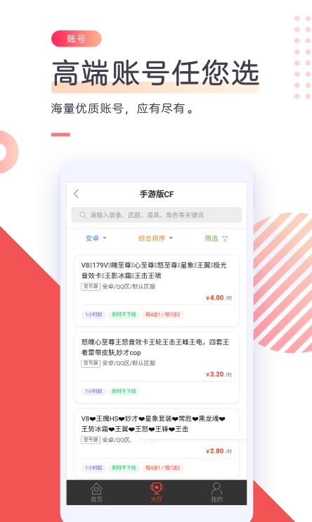 CC游戲租號(hào)App新版