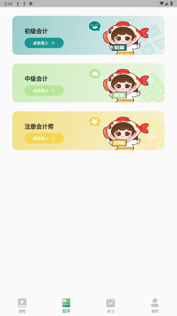 錦小鯉會(huì)計(jì)課堂官方版