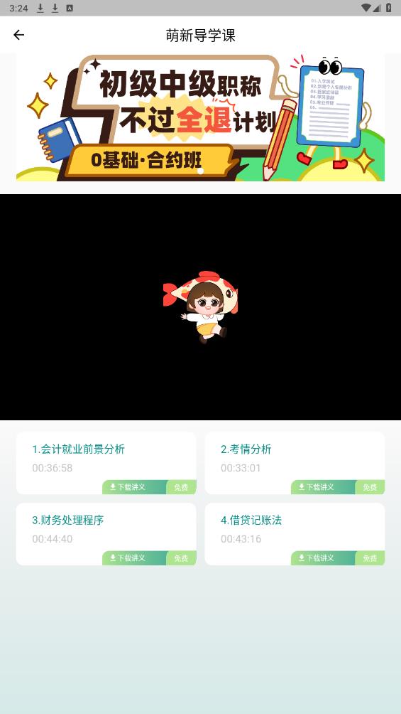 錦小鯉會(huì)計(jì)課堂官方版