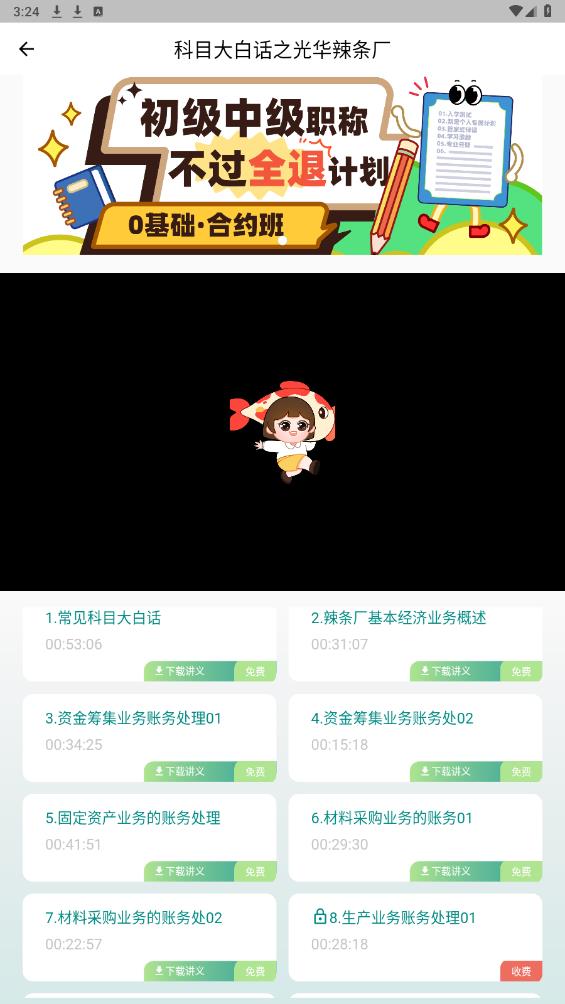 錦小鯉會(huì)計(jì)課堂官方版