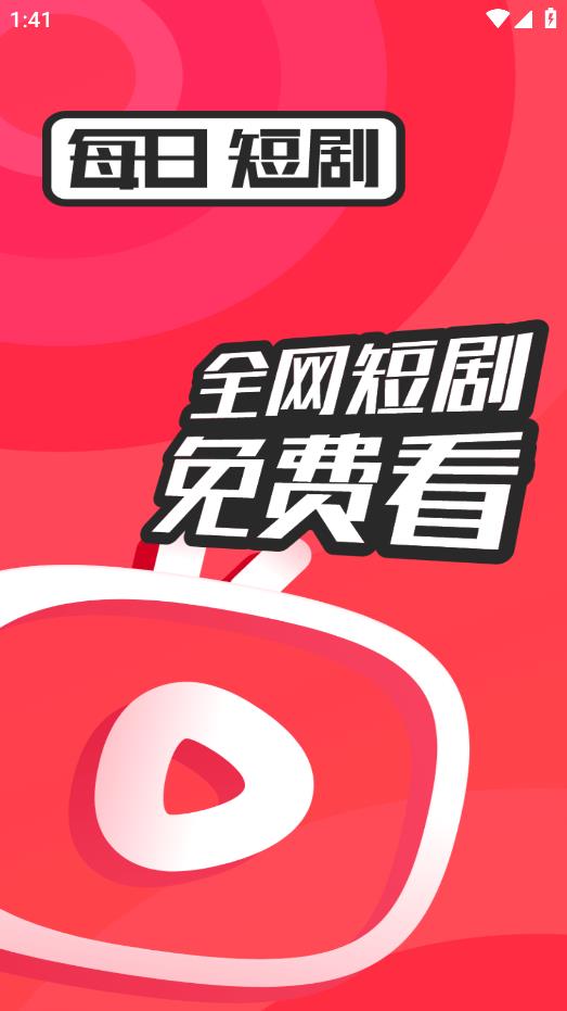 每日短劇App新版本