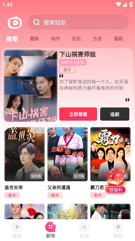 每日短劇App新版本