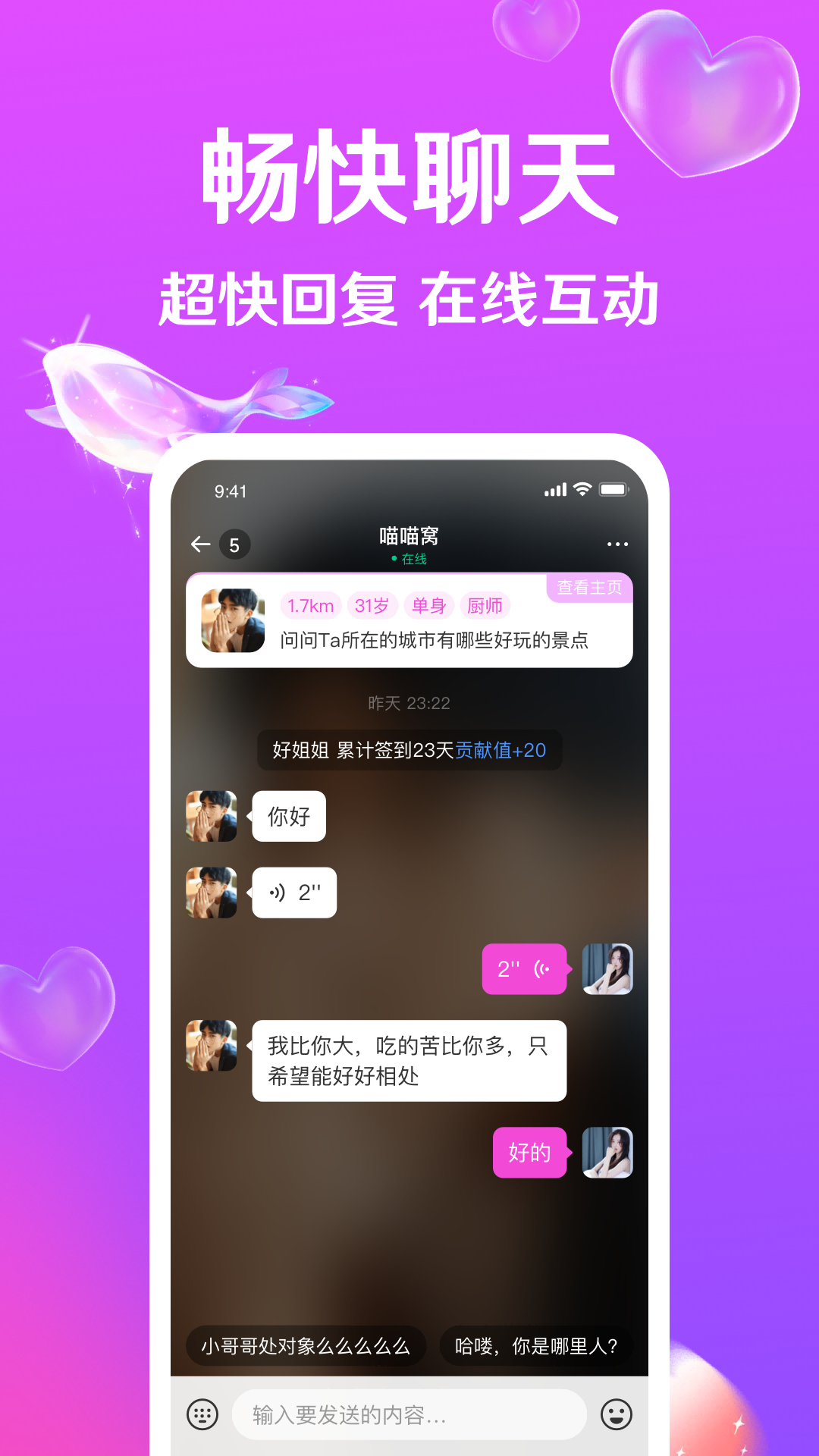 跡愛APP新版本