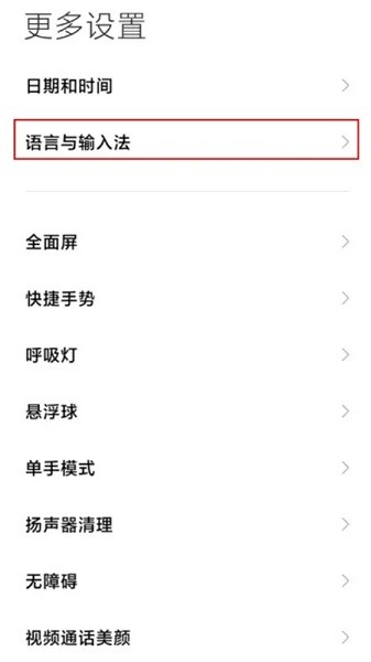 小米手機(jī)輸入法設(shè)置
