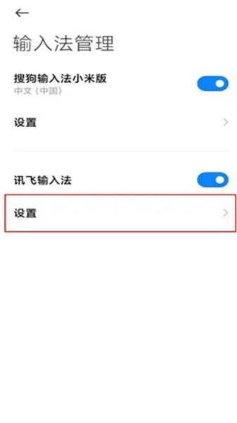小米手機(jī)輸入法設(shè)置