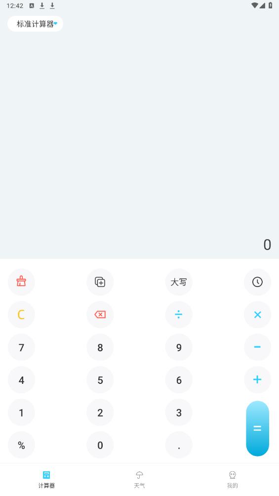 趣味計算器APP安卓版