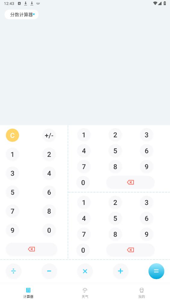 趣味計算器APP安卓版