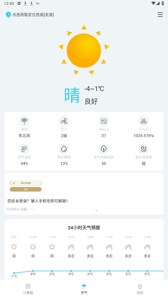 趣味計算器APP安卓版