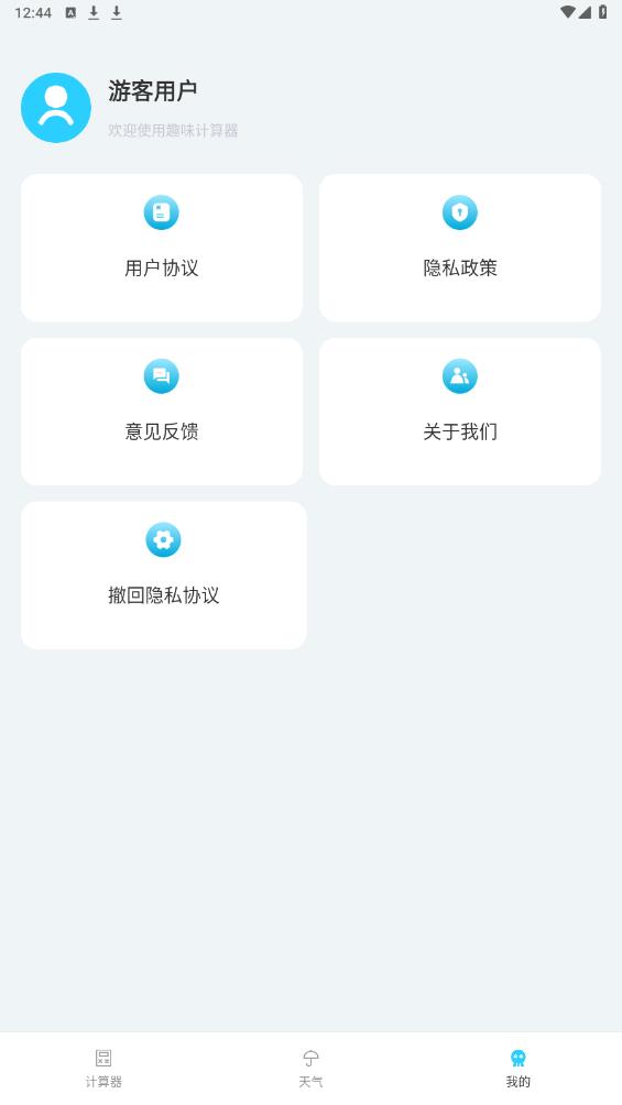 趣味計算器APP安卓版
