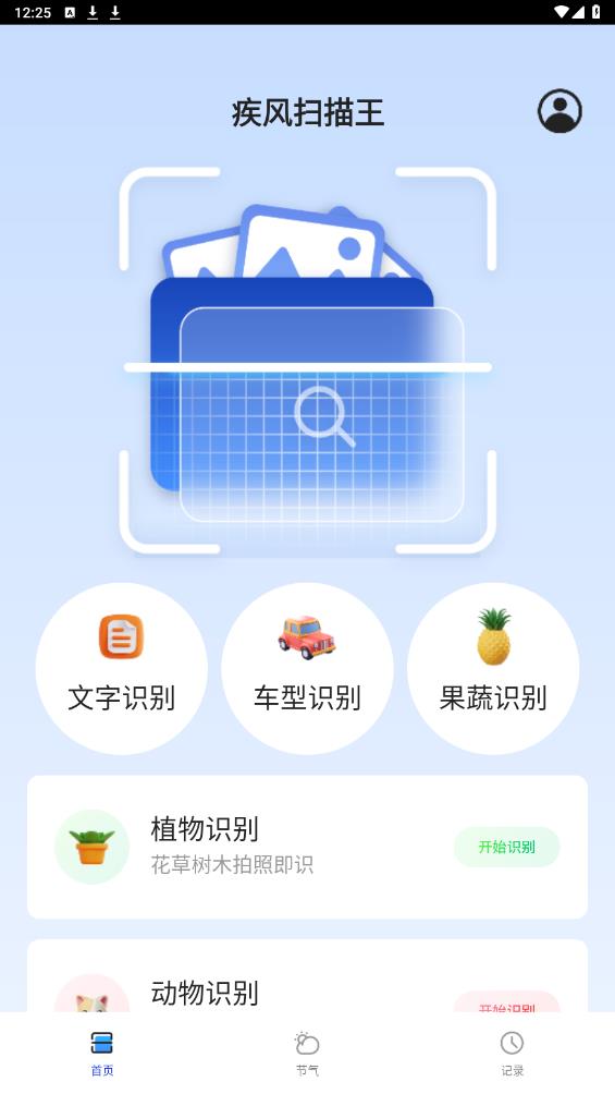 疾風(fēng)掃描王最新版