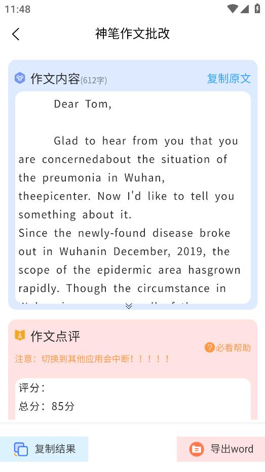 神筆作文批改APP安卓版本