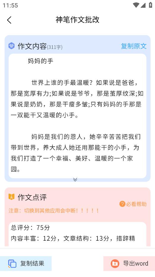 神筆作文批改APP安卓版本