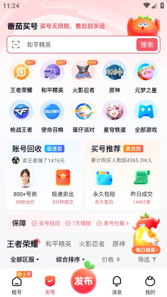 番茄租號APP新版本