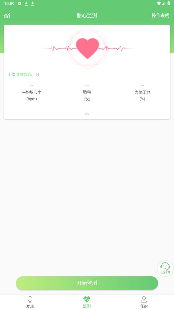 喜芽胎心監(jiān)護APP安卓版