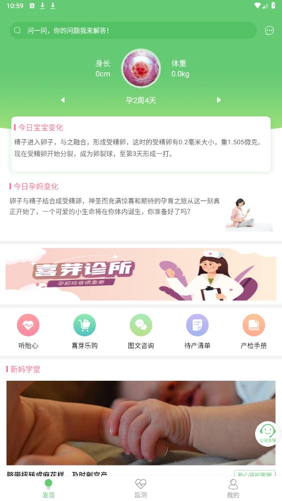 喜芽胎心監(jiān)護APP安卓版