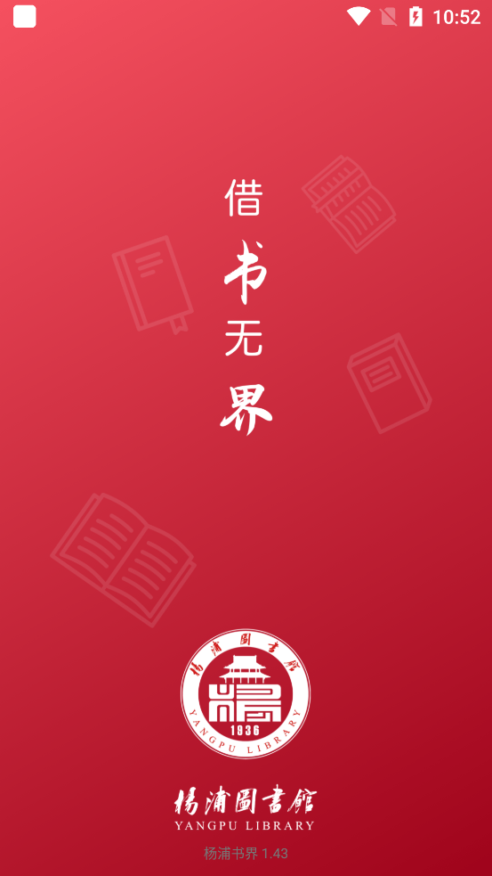 楊浦書界App新版本
