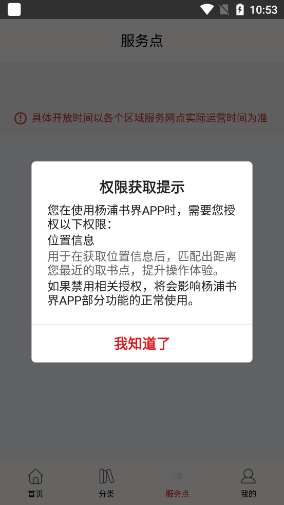 楊浦書界App新版本
