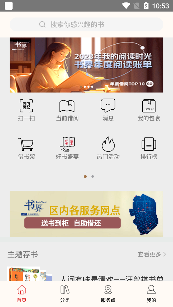 楊浦書界App新版本