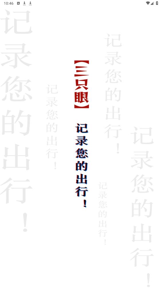 三只眼APP正式版