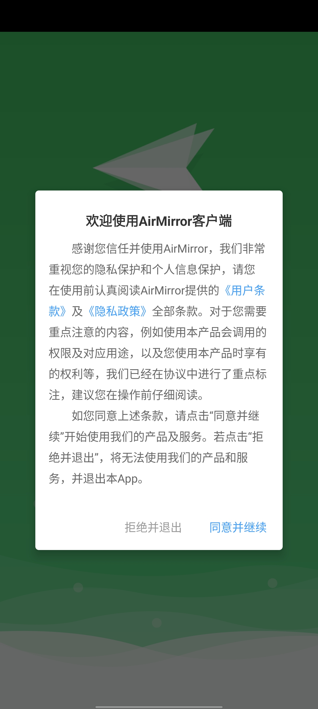 AirMirror遠程控制應(yīng)用最新版本