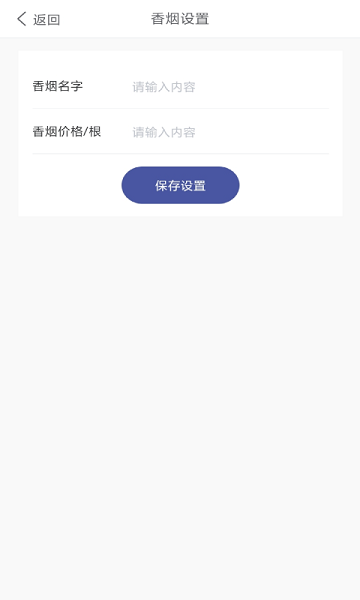 天天健康吸煙記錄新版