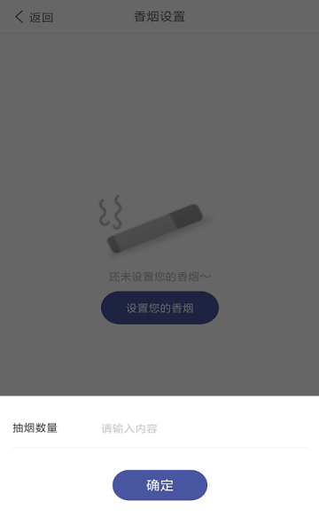 天天健康吸煙記錄新版