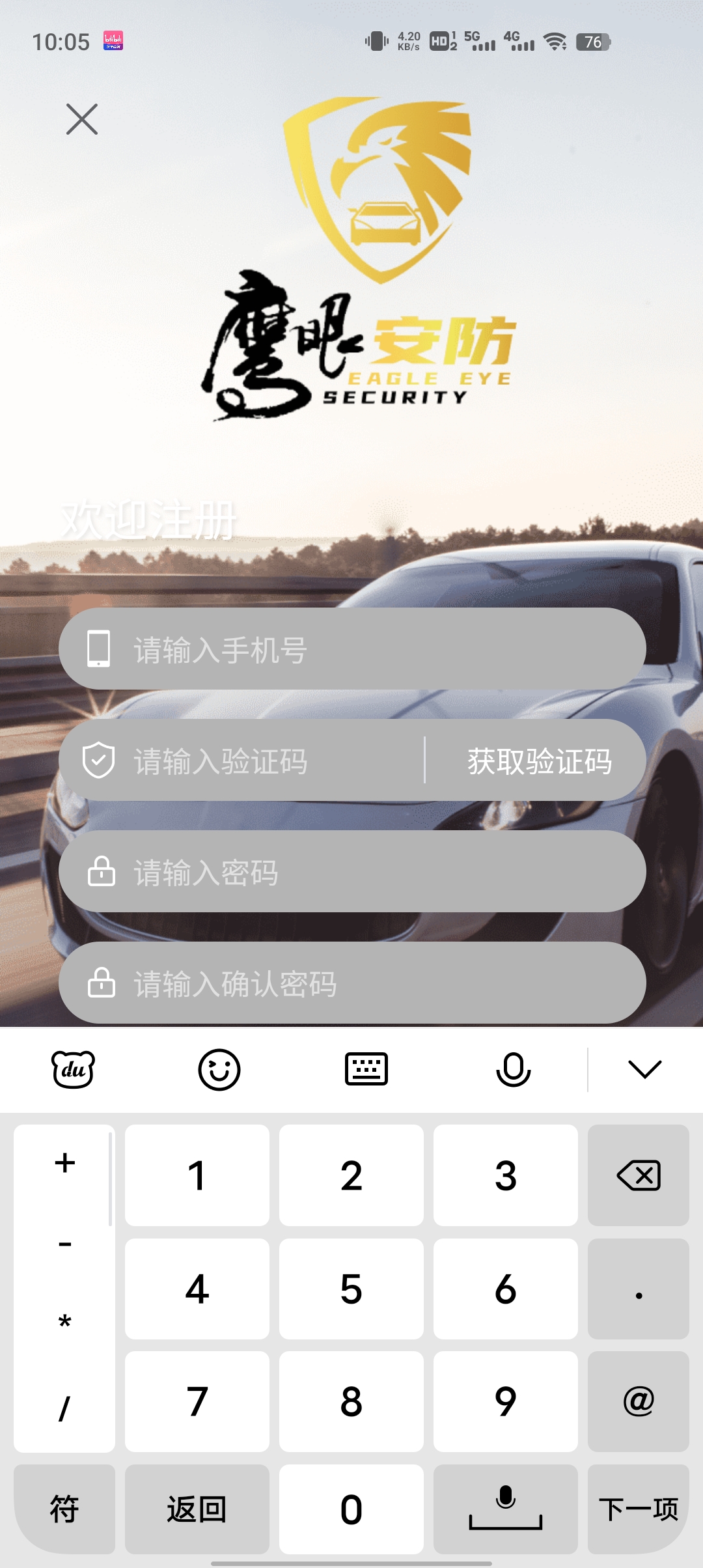鷹眼安防APP新版本