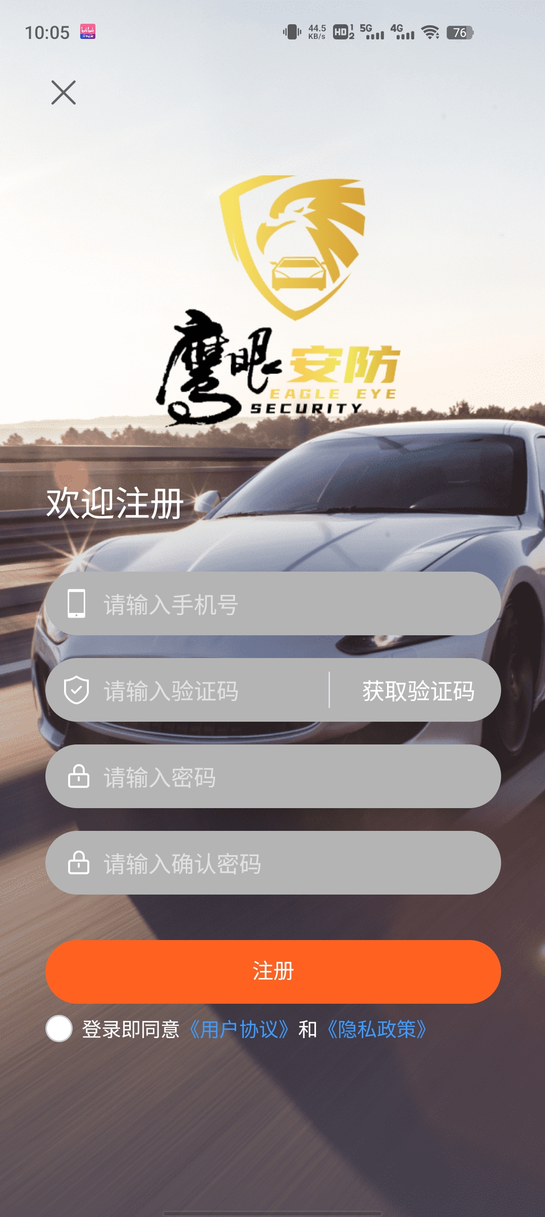 鷹眼安防APP新版本