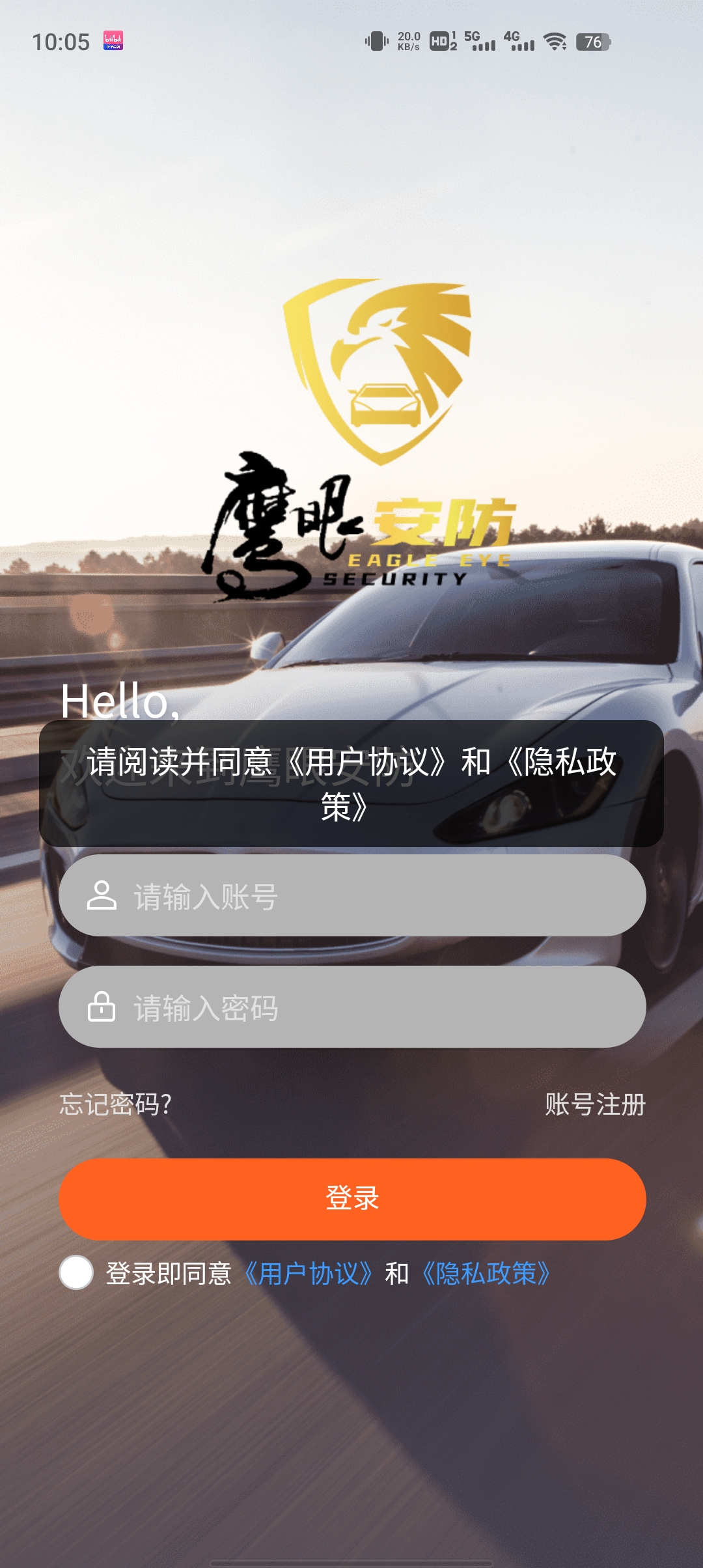 鷹眼安防APP新版本