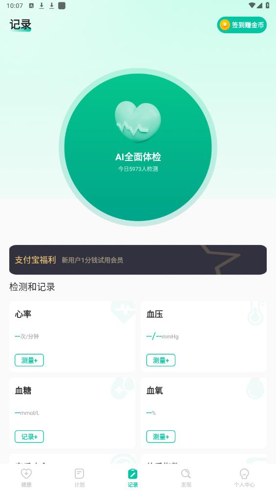 天天健康A(chǔ)PP正式版