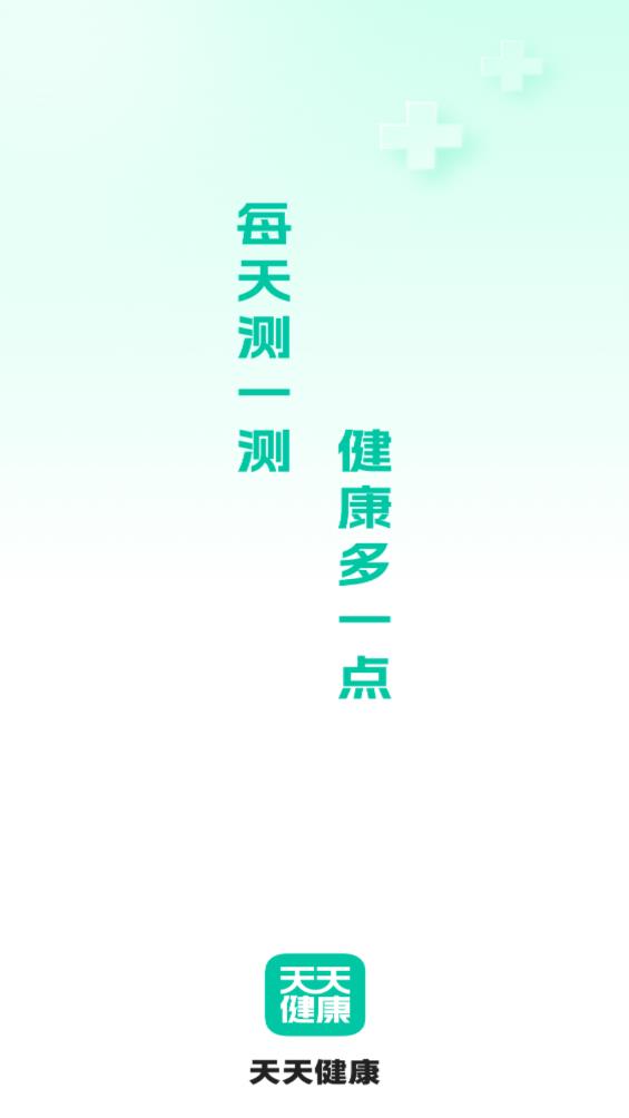 天天健康A(chǔ)PP正式版