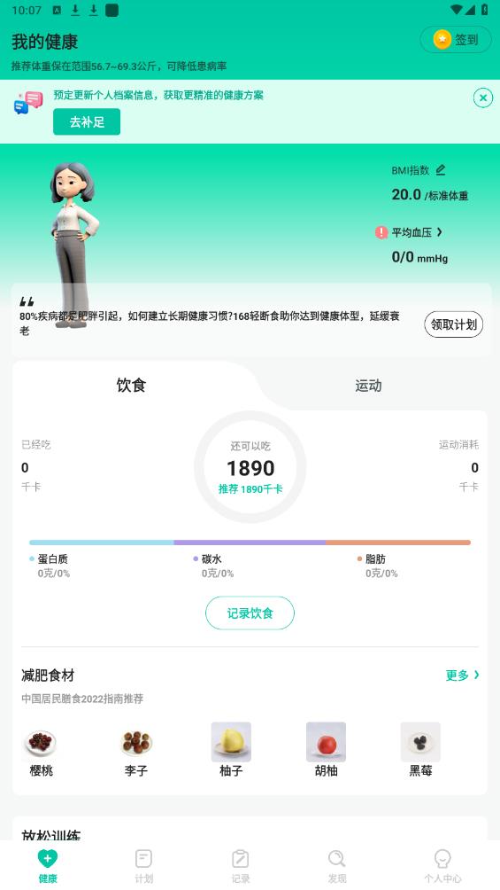 天天健康A(chǔ)PP正式版