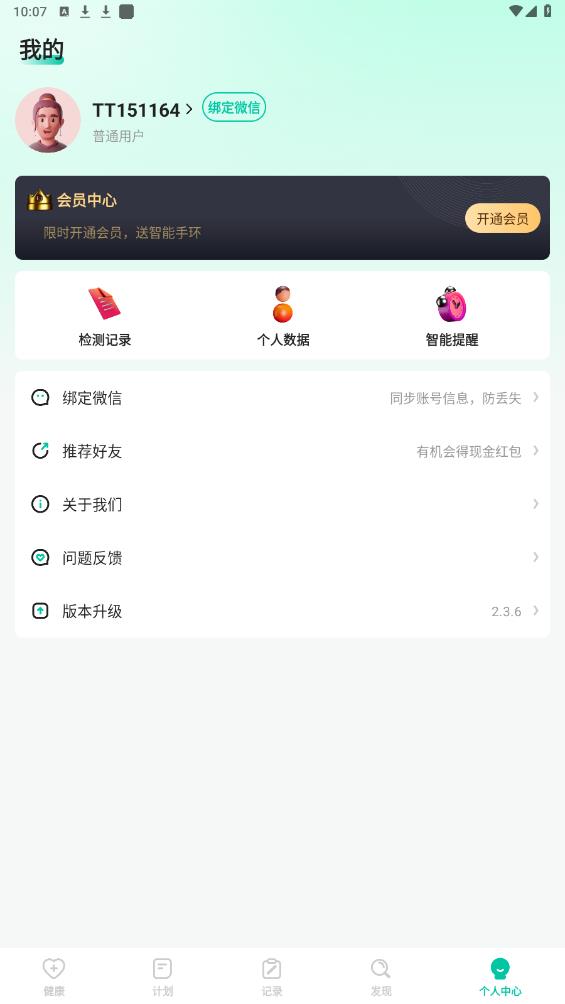 天天健康A(chǔ)PP正式版