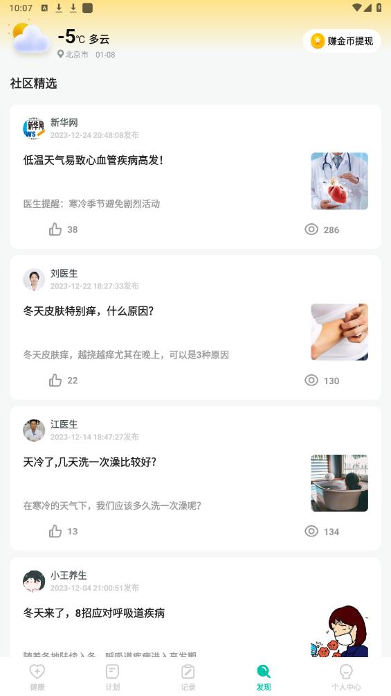 天天健康A(chǔ)PP正式版