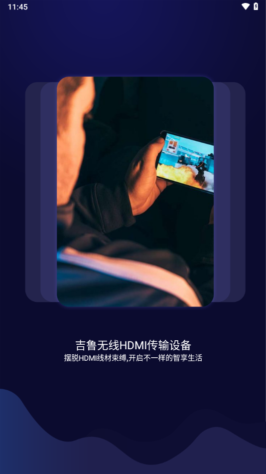 吉魯投屏APP安卓版