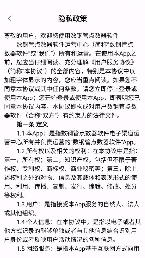 數(shù)鋼管點(diǎn)數(shù)器手機(jī)應(yīng)用