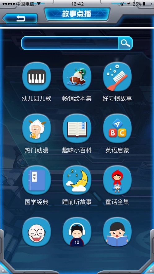 星際小白APP新版本