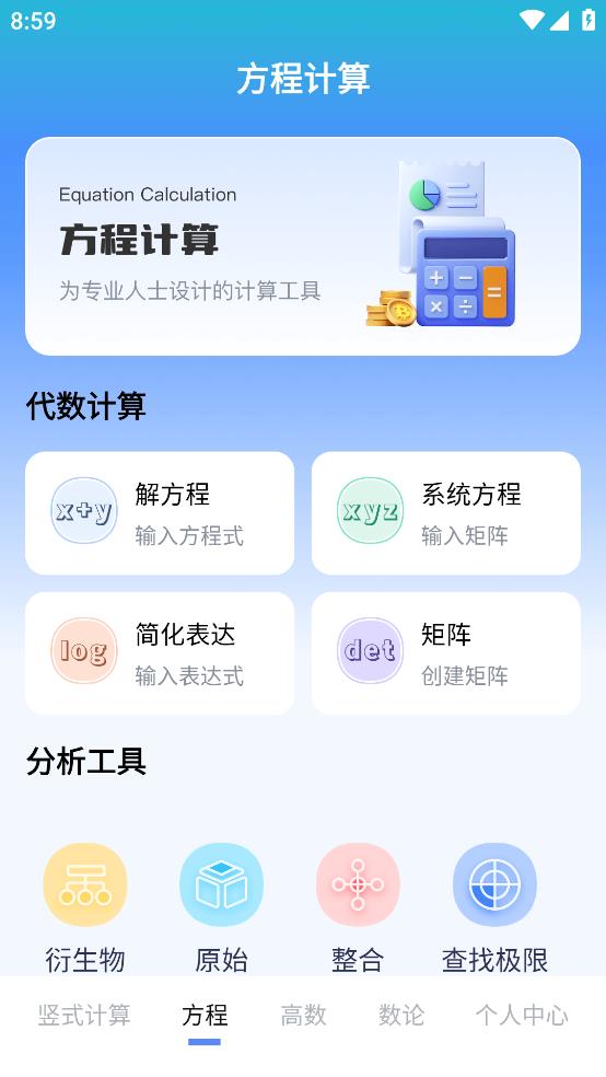 豎式計(jì)算器手機(jī)應(yīng)用