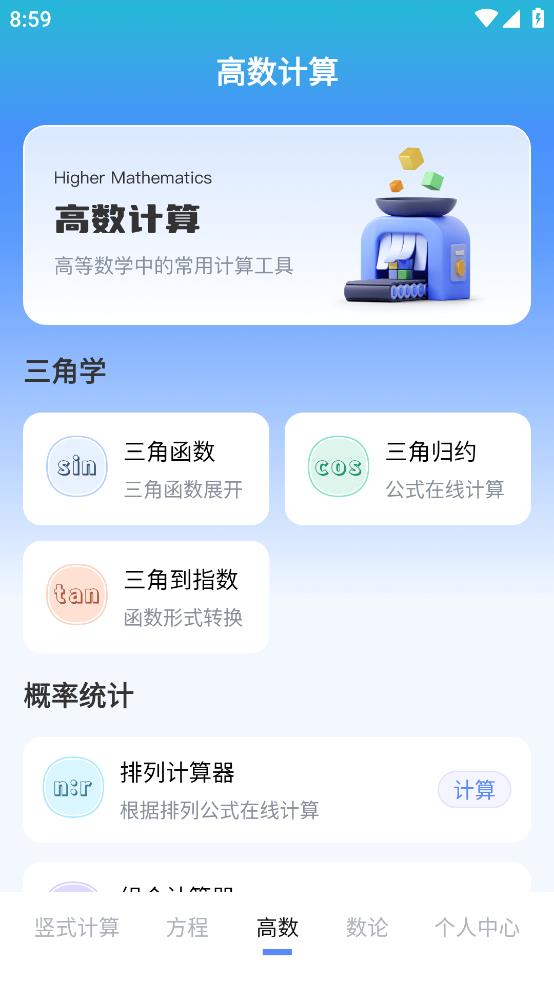 豎式計(jì)算器手機(jī)應(yīng)用