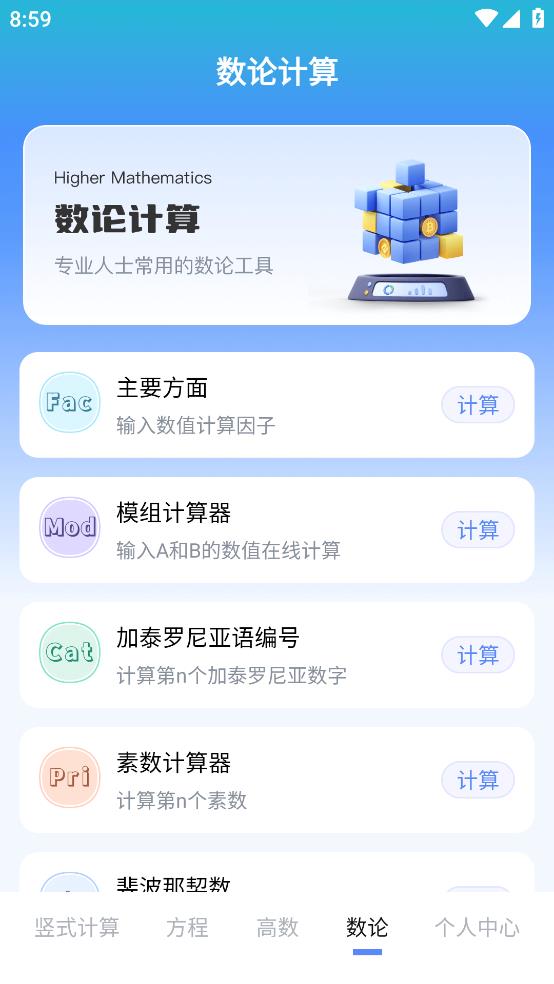 豎式計(jì)算器手機(jī)應(yīng)用