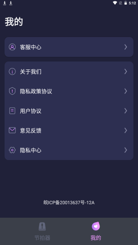 節(jié)拍器音準(zhǔn)王最新版