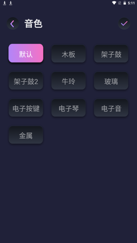 節(jié)拍器音準(zhǔn)王最新版