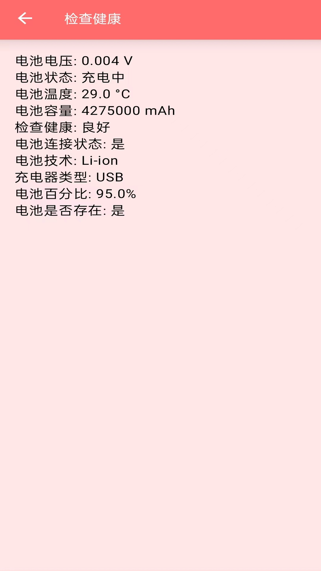 安果省電APP新版