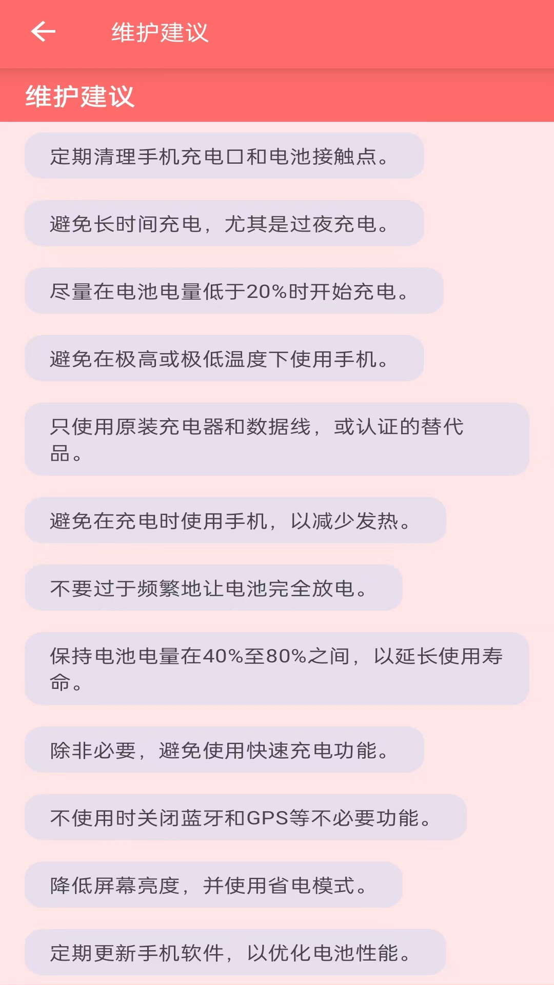 安果省電APP新版