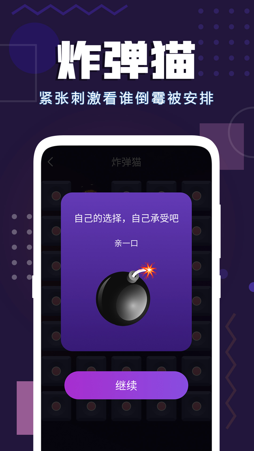 聚會神器最新版本