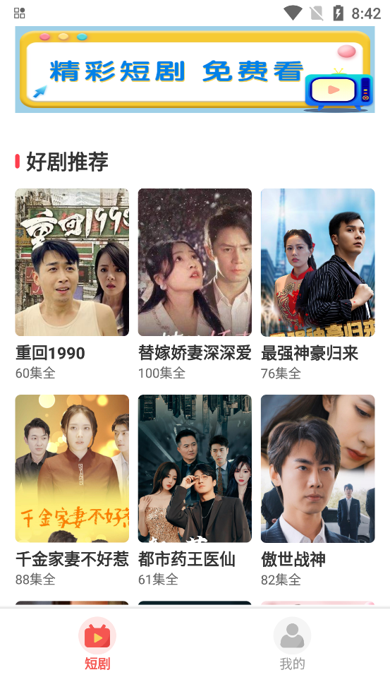 好劇刷刷App新版