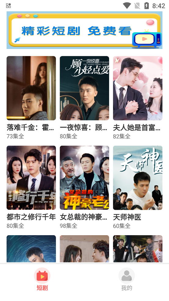 好劇刷刷App新版