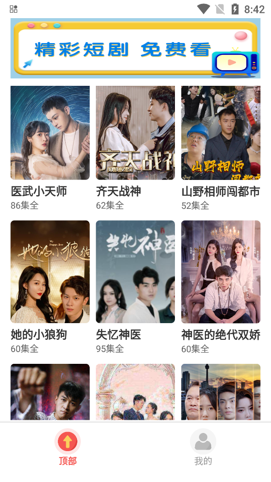 好劇刷刷App新版