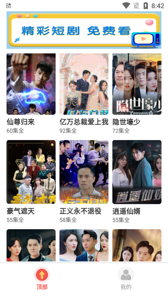 好劇刷刷App新版