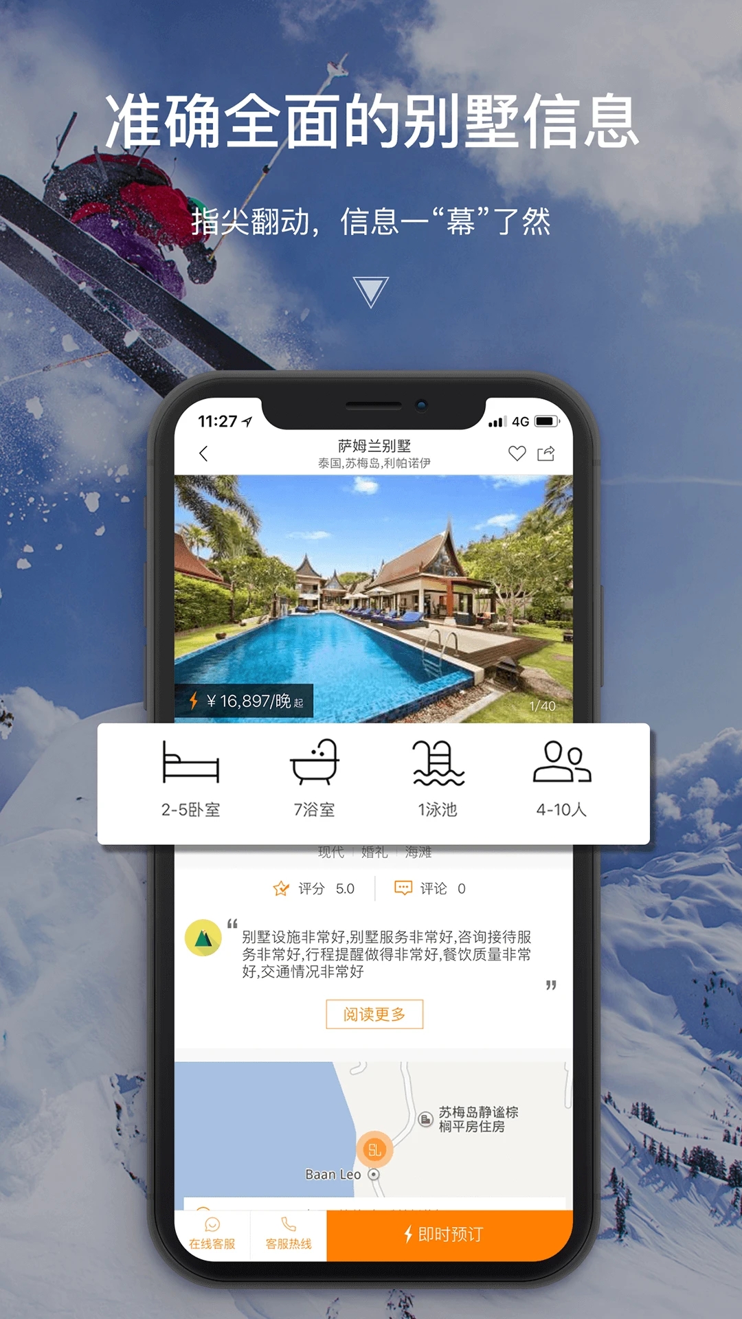 第六感App正式版